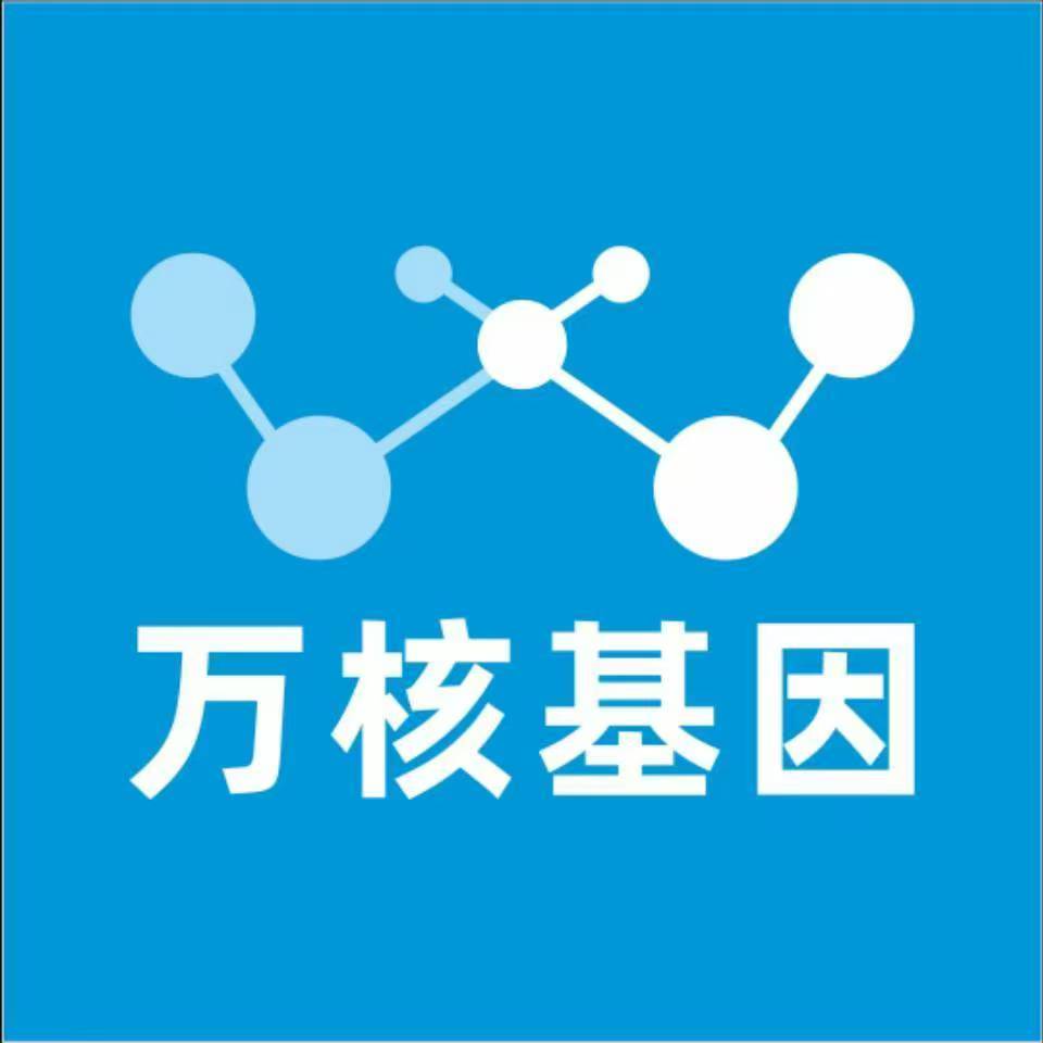 菏泽巨野万核医学基因检测咨询服务点